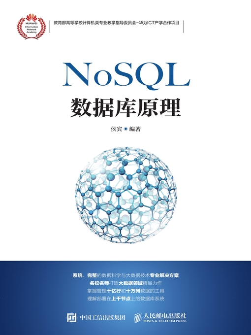 Title details for NoSQL数据库原理 by 侯宾编著 - Available